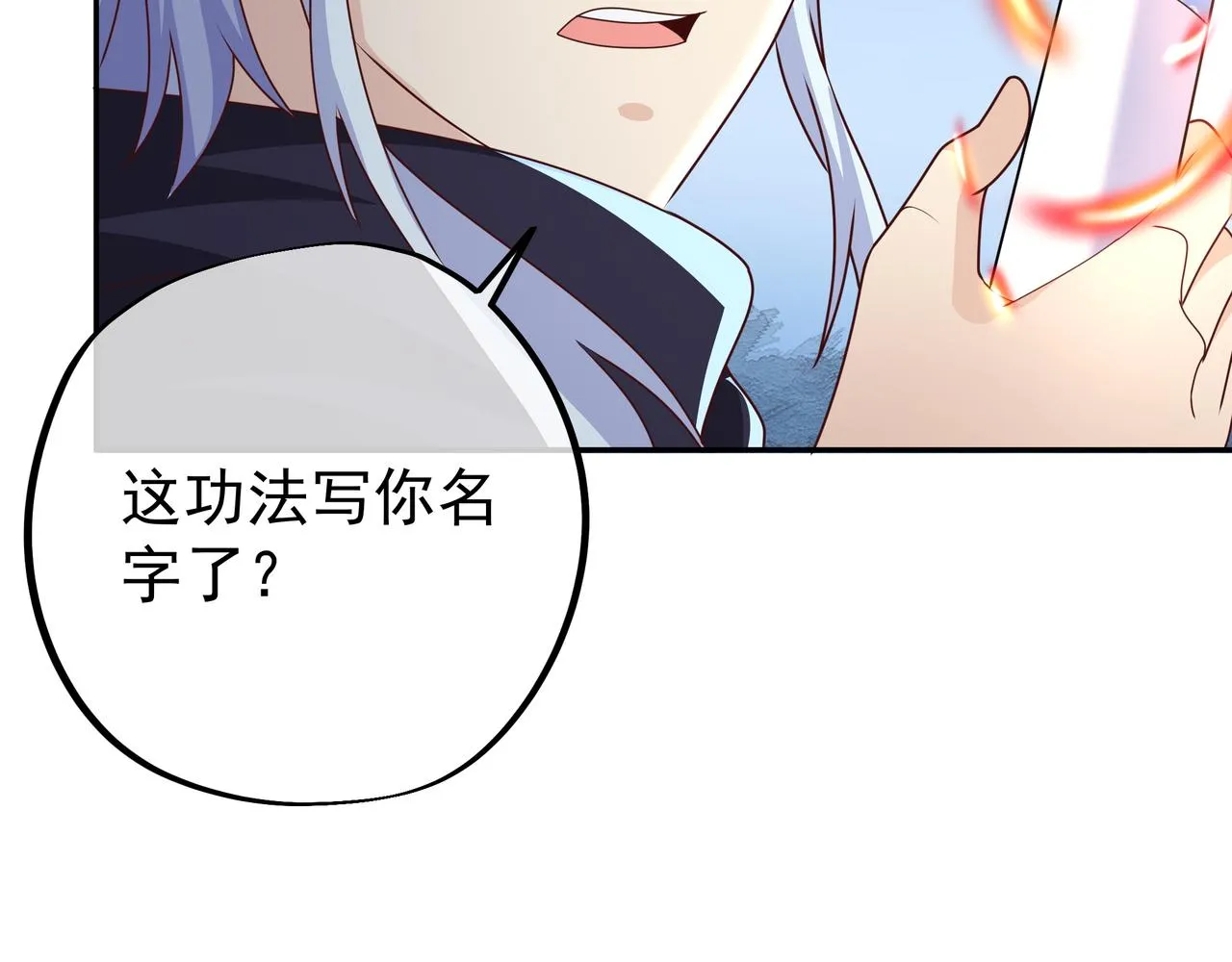 骇人听闻的天赋 第71页