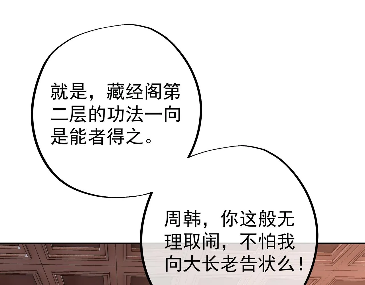 骇人听闻的天赋 第73页