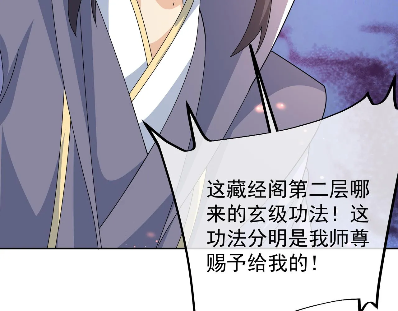 骇人听闻的天赋 第77页