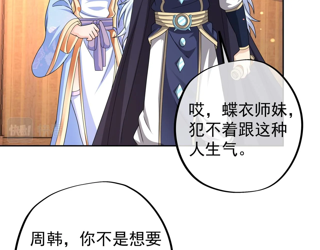骇人听闻的天赋 第79页