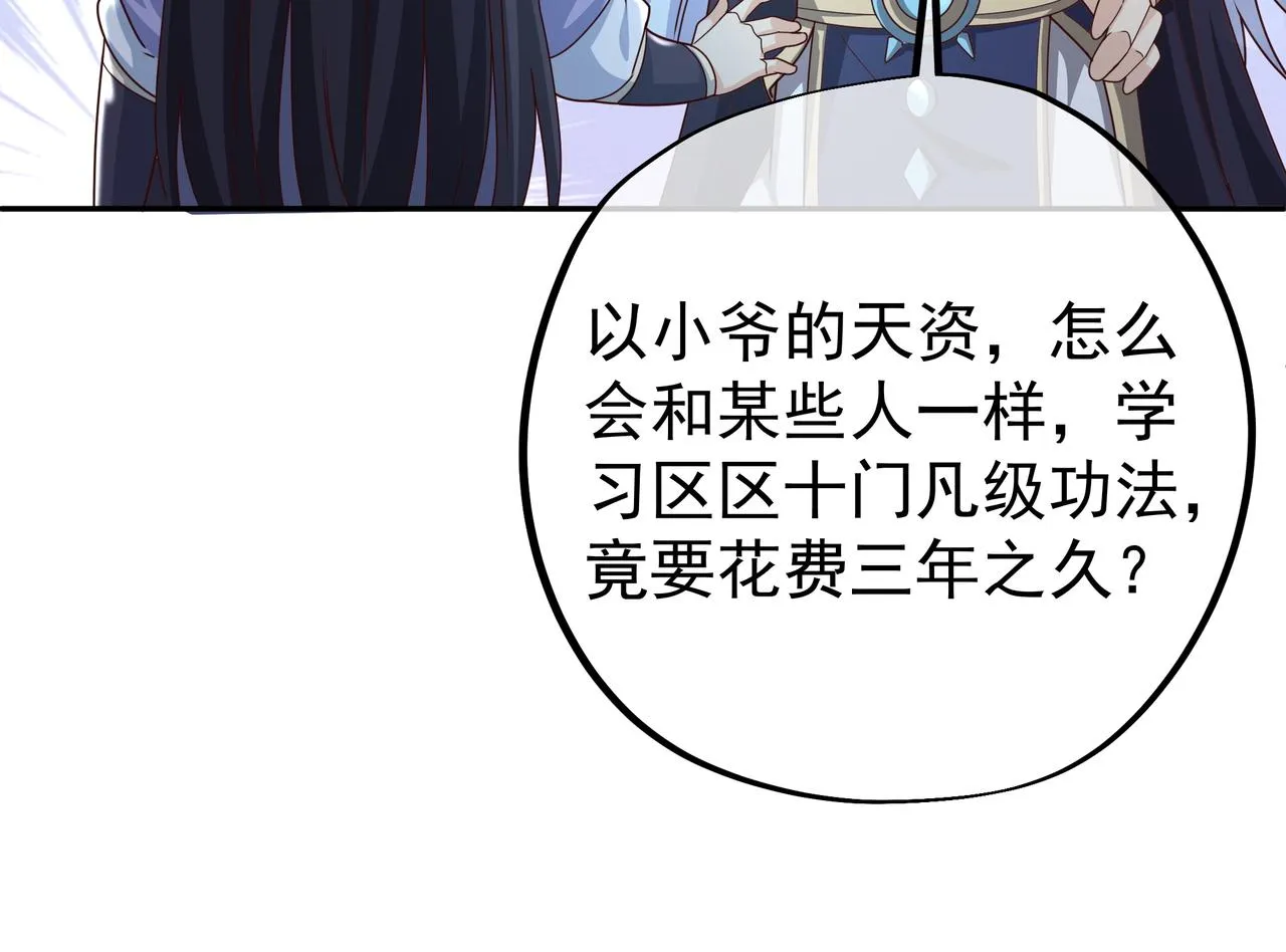 各位都是庸才 第36页