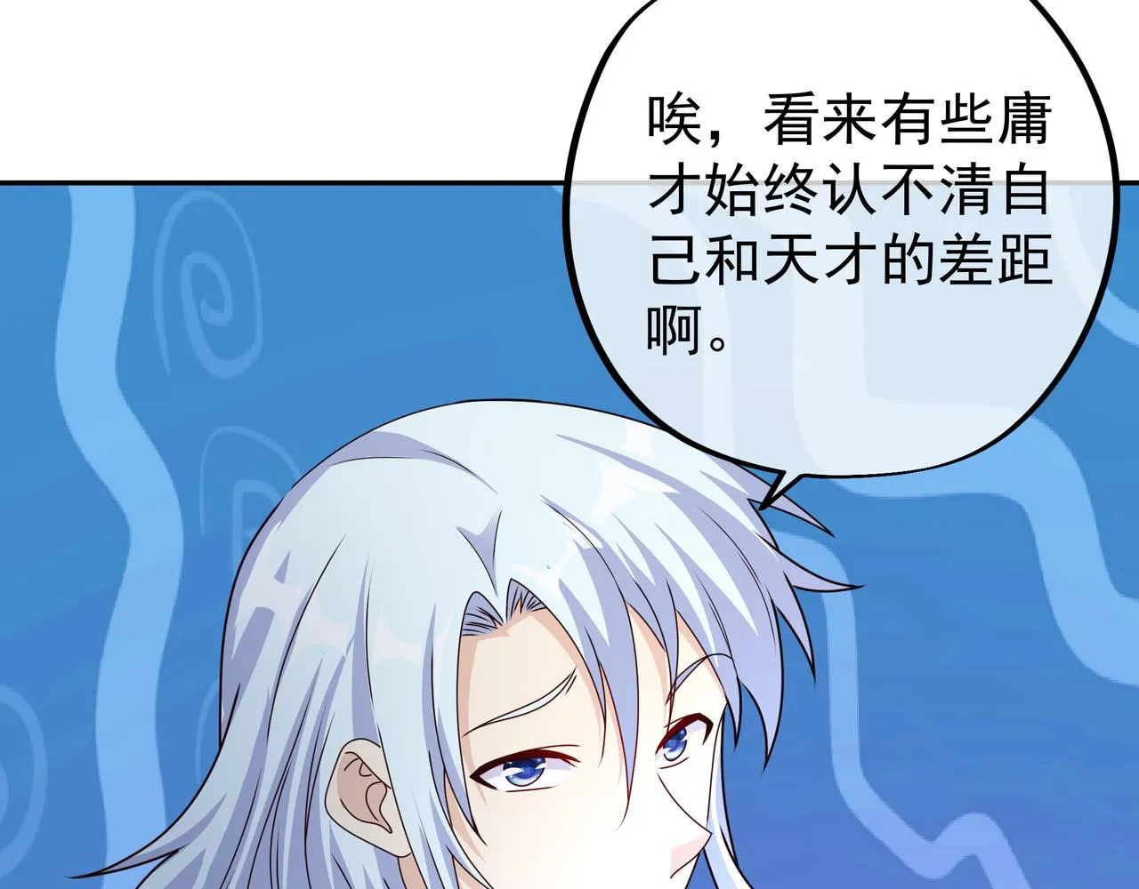 各位都是庸才 第39页