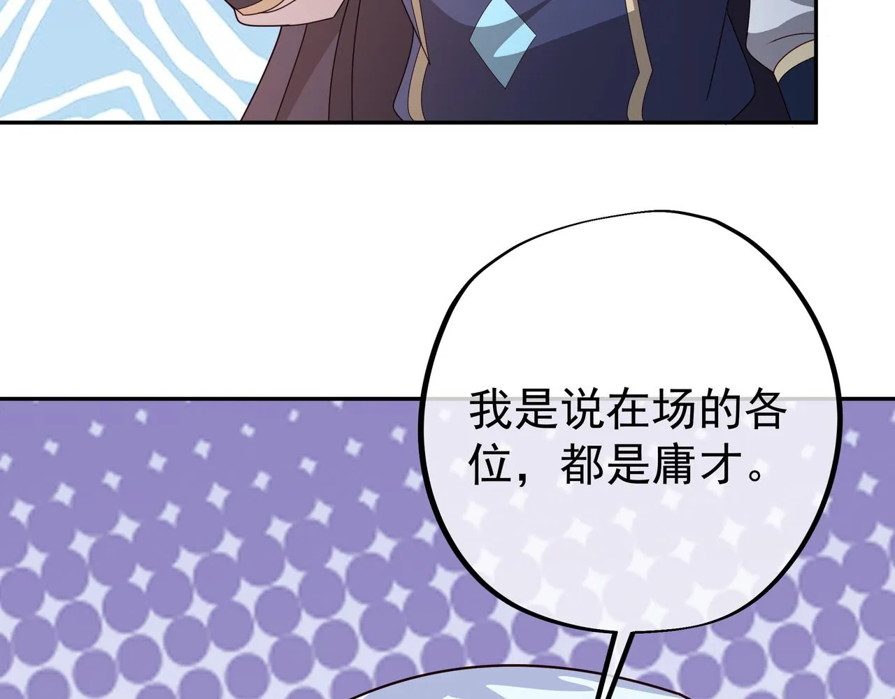 各位都是庸才 第45页