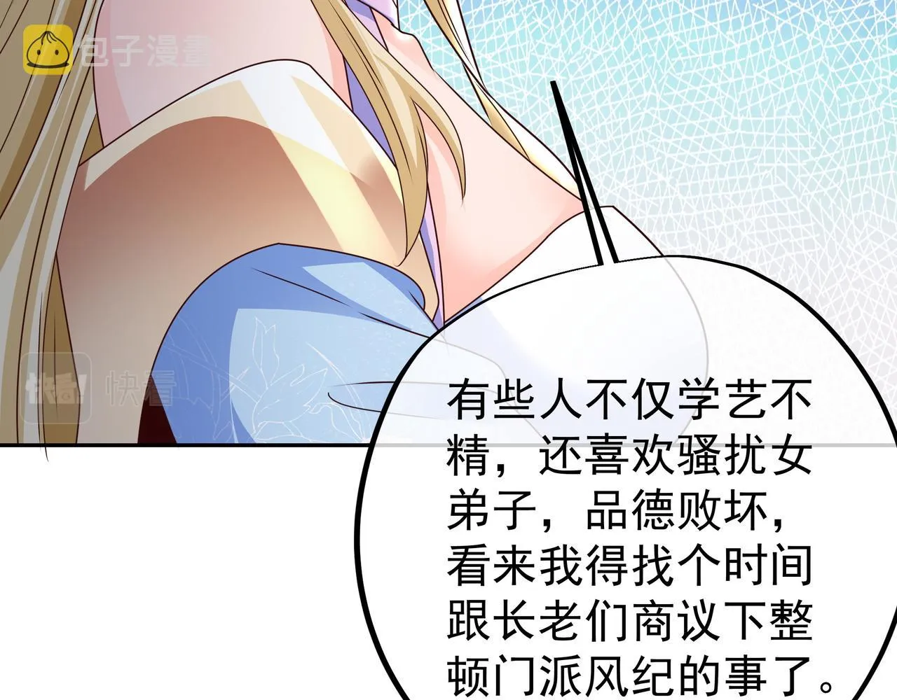 各位都是庸才 第81页