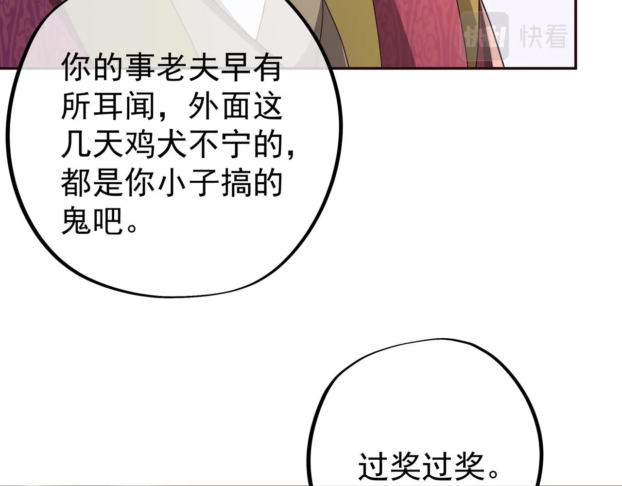 藏经阁的钥匙 第89页
