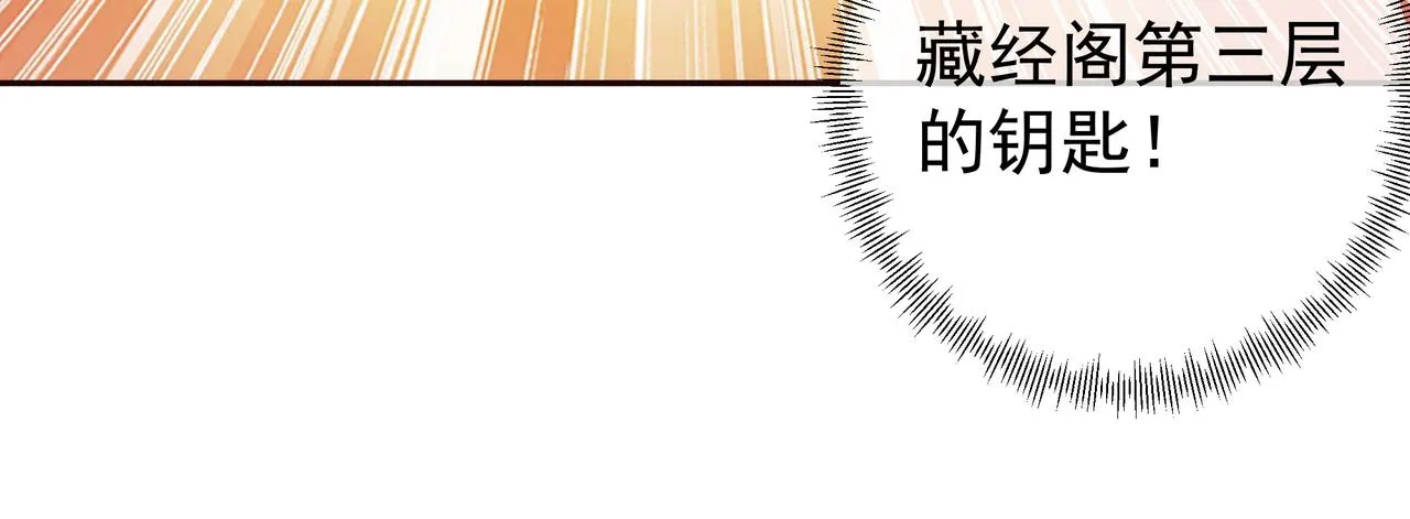 藏经阁的钥匙 第95页