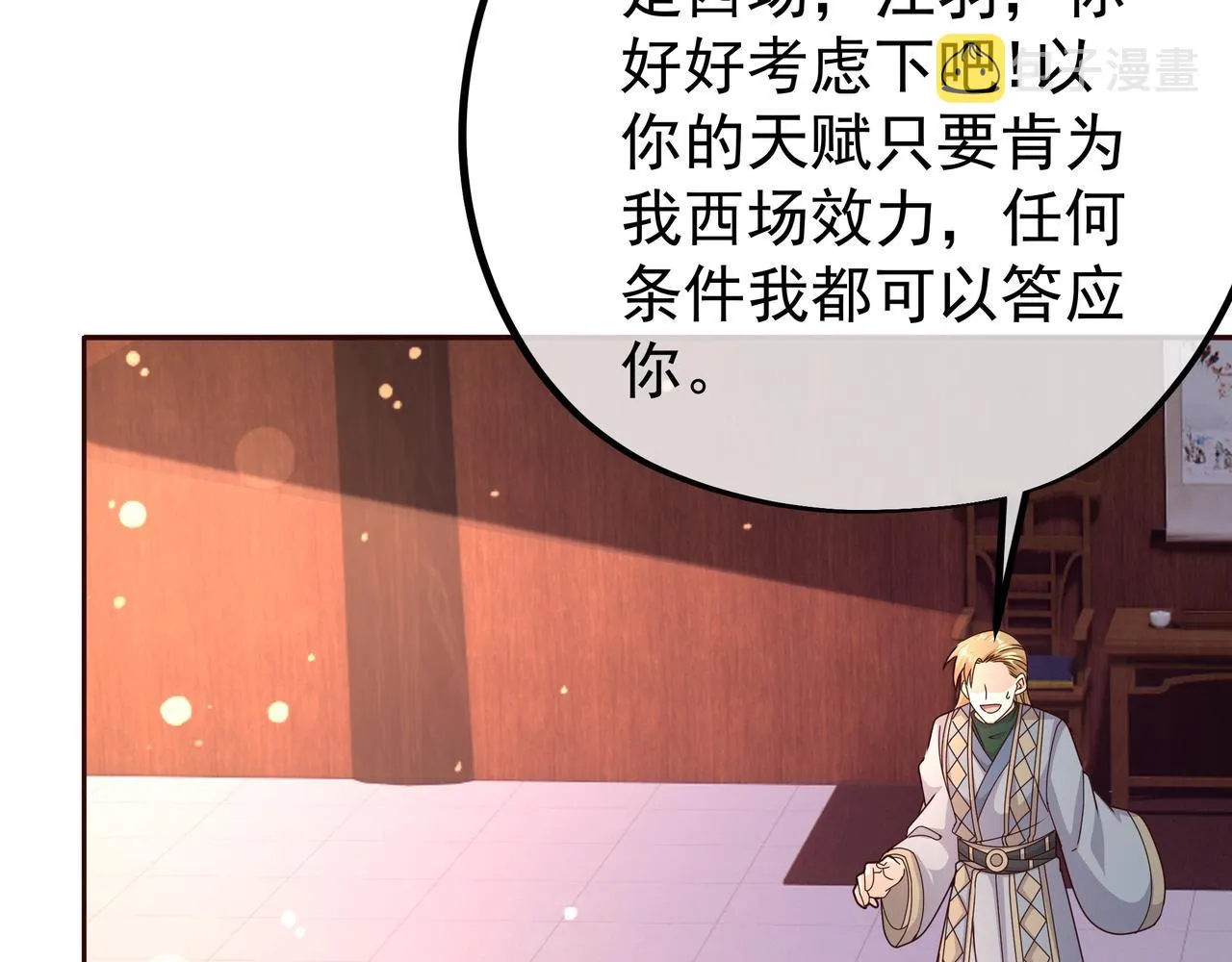 瞬杀大法 第6页
