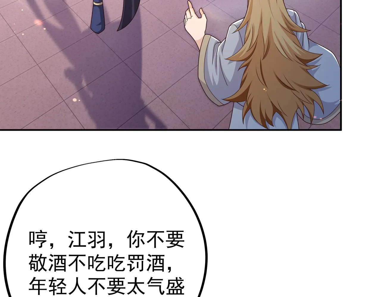 瞬杀大法 第21页