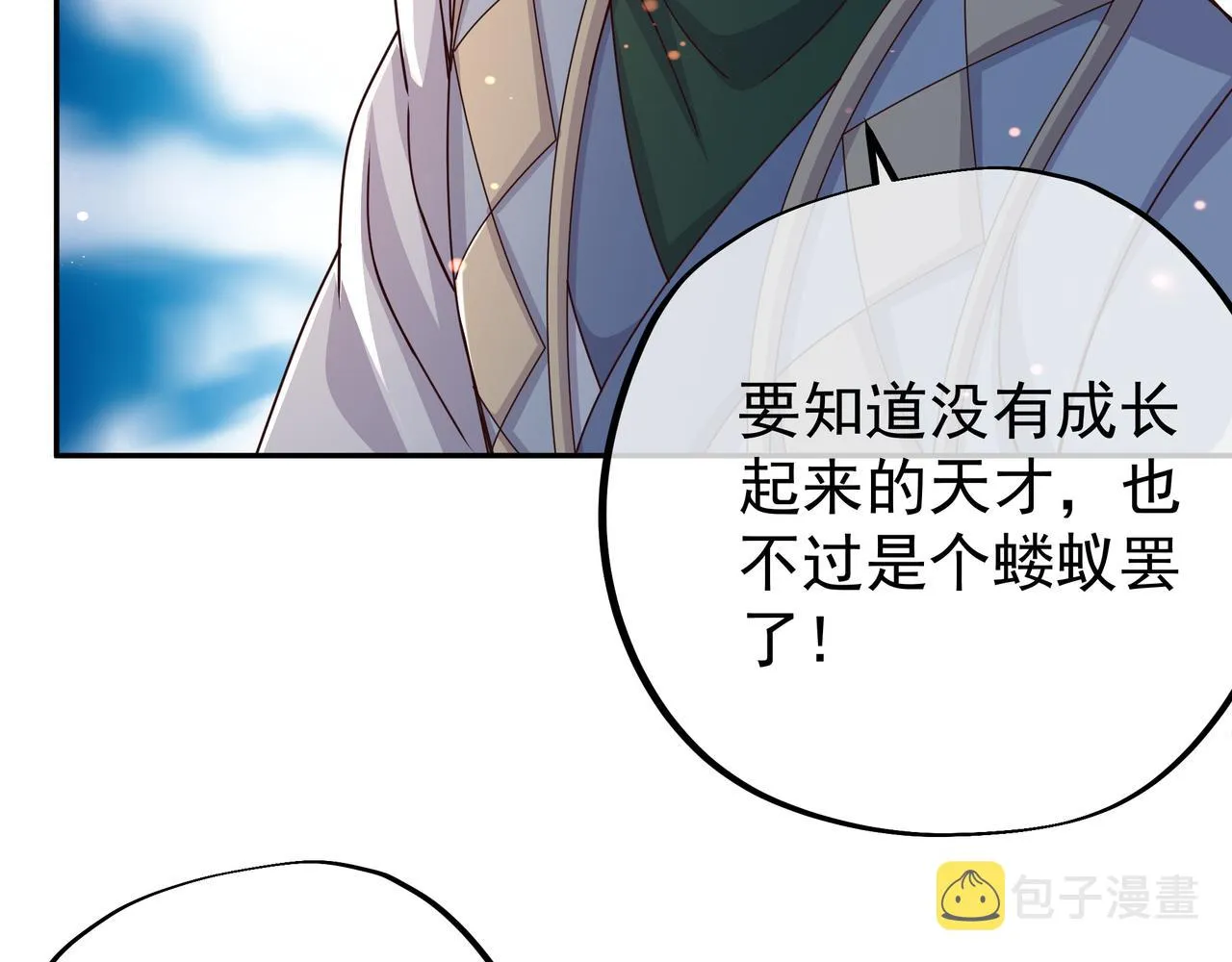 瞬杀大法 第23页