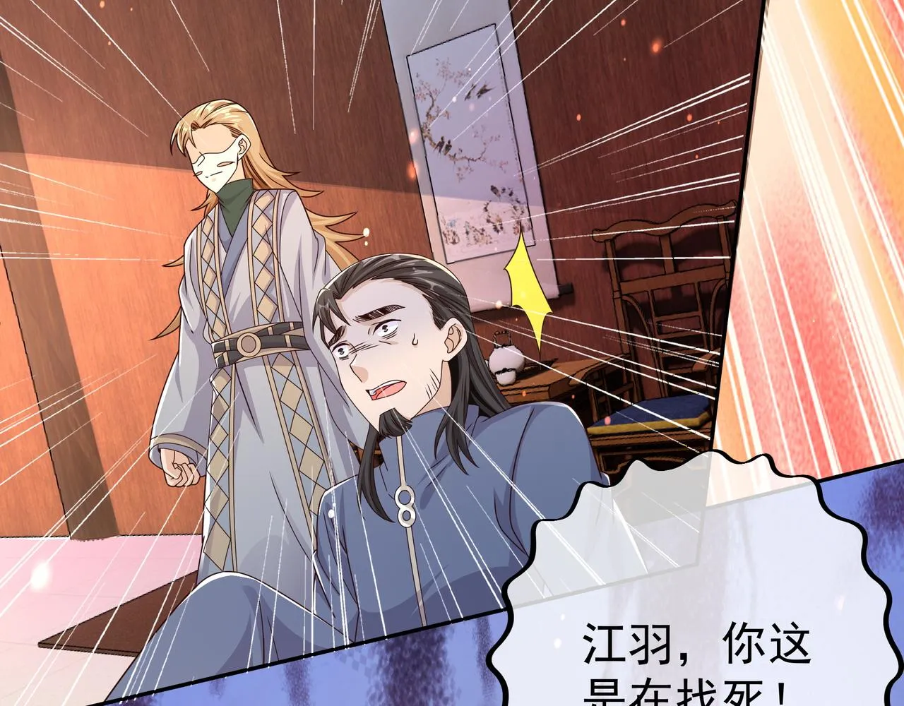 瞬杀大法 第29页