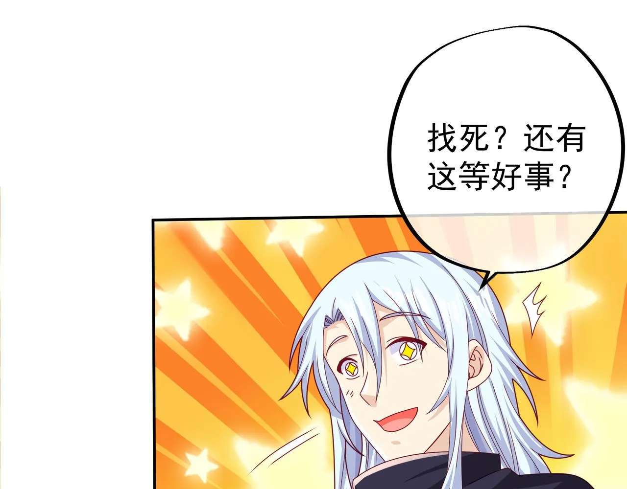 瞬杀大法 第33页