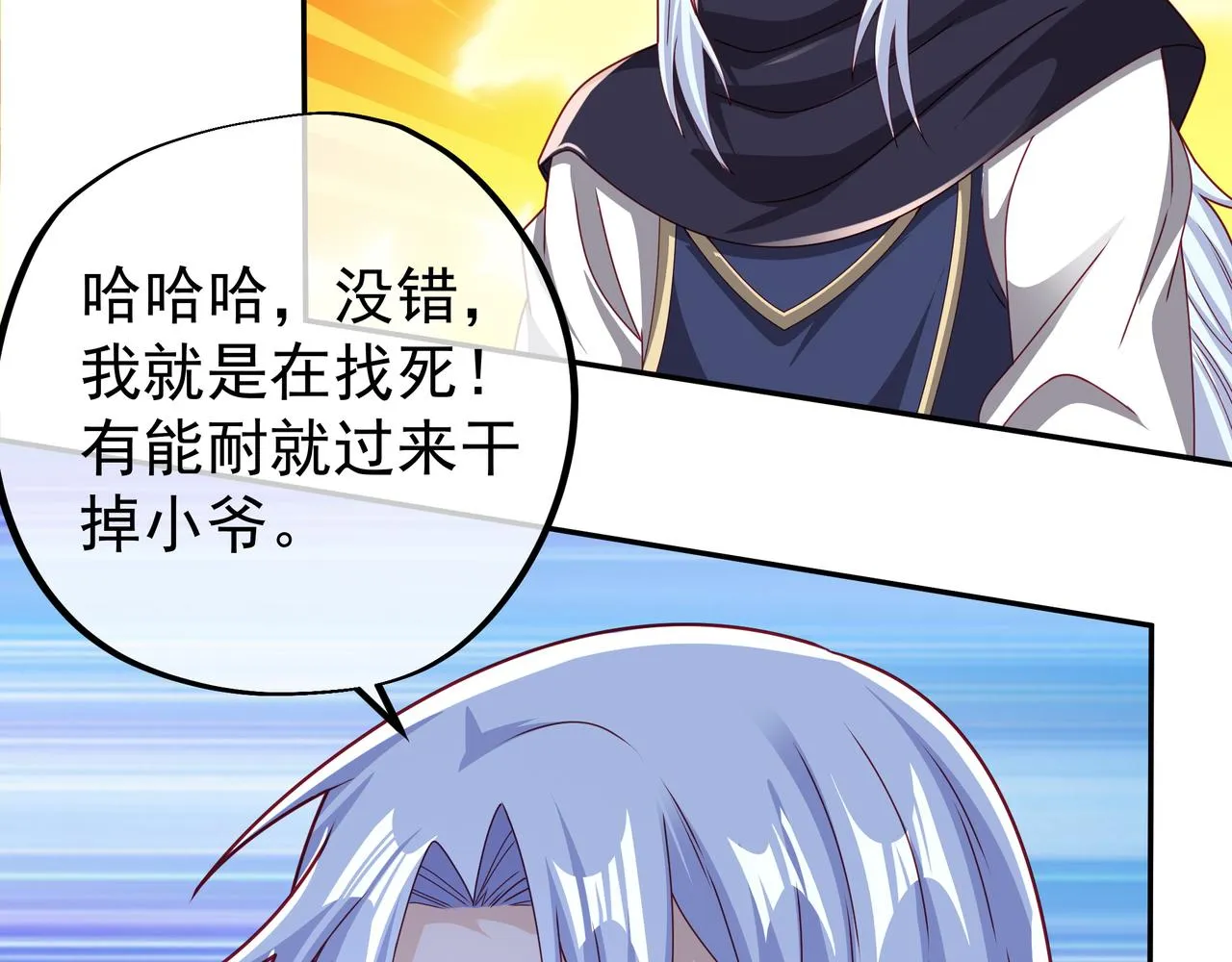 瞬杀大法 第34页