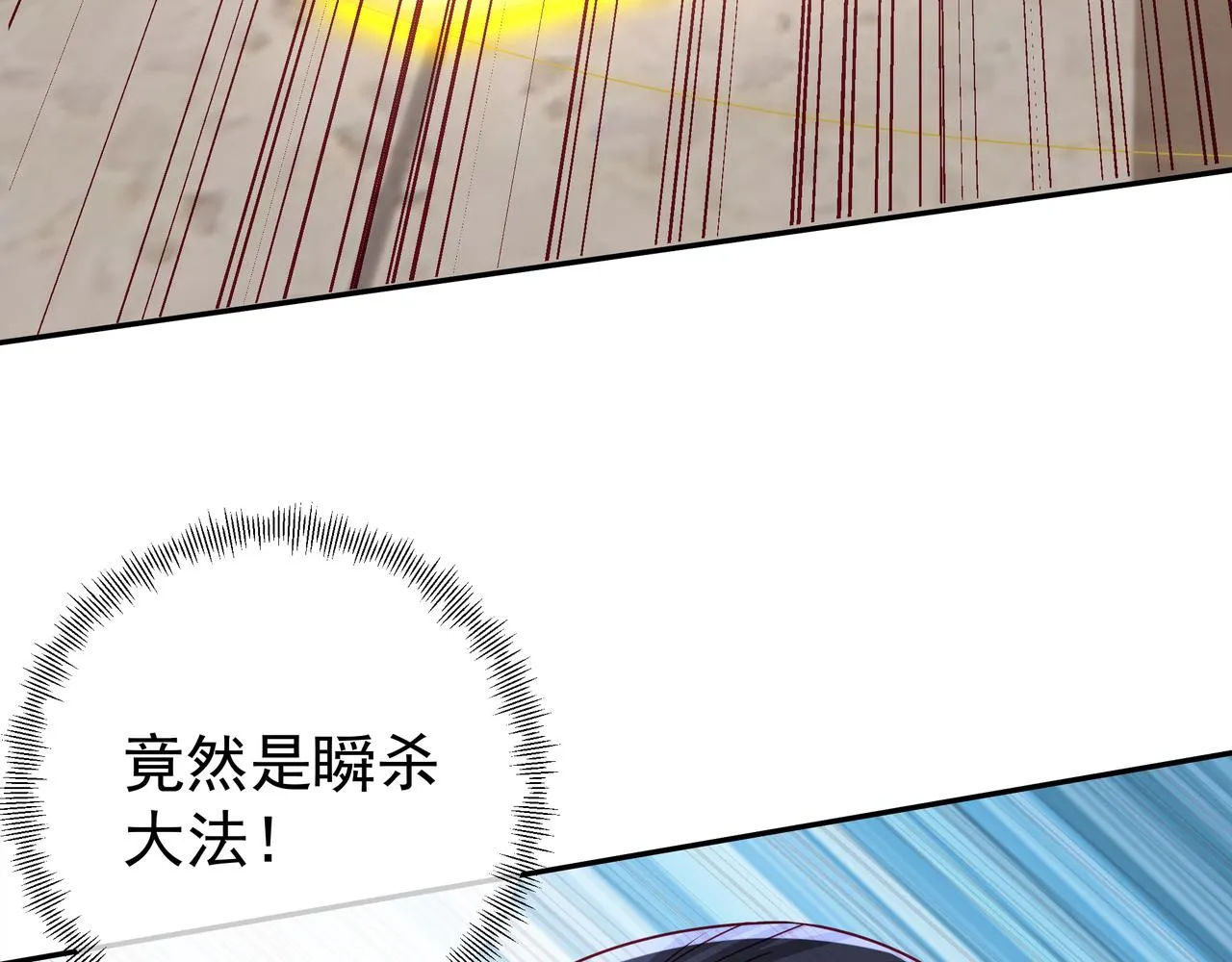 瞬杀大法 第42页