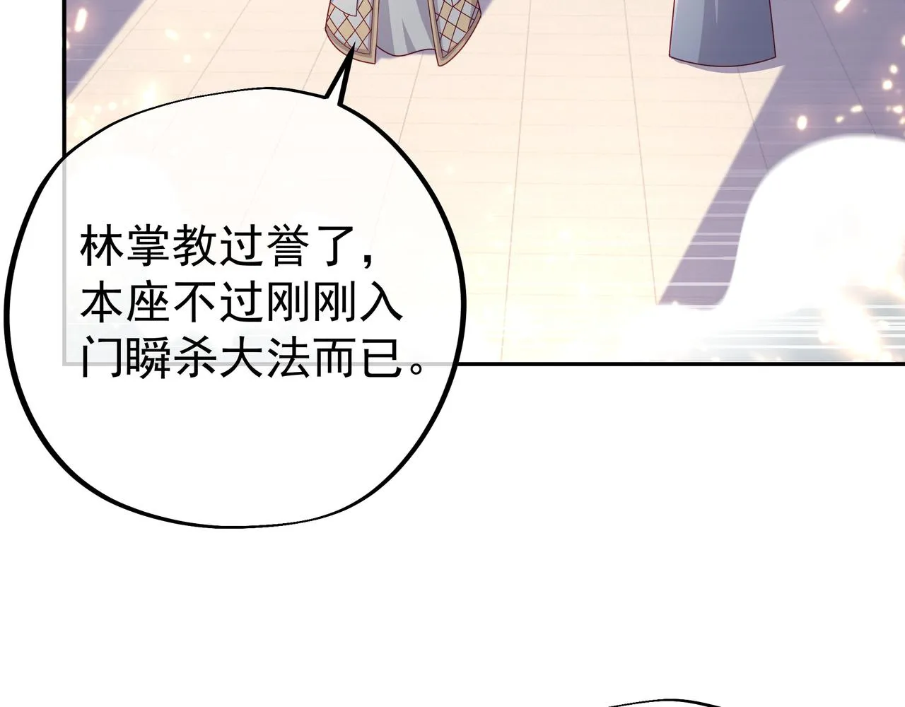 瞬杀大法 第58页