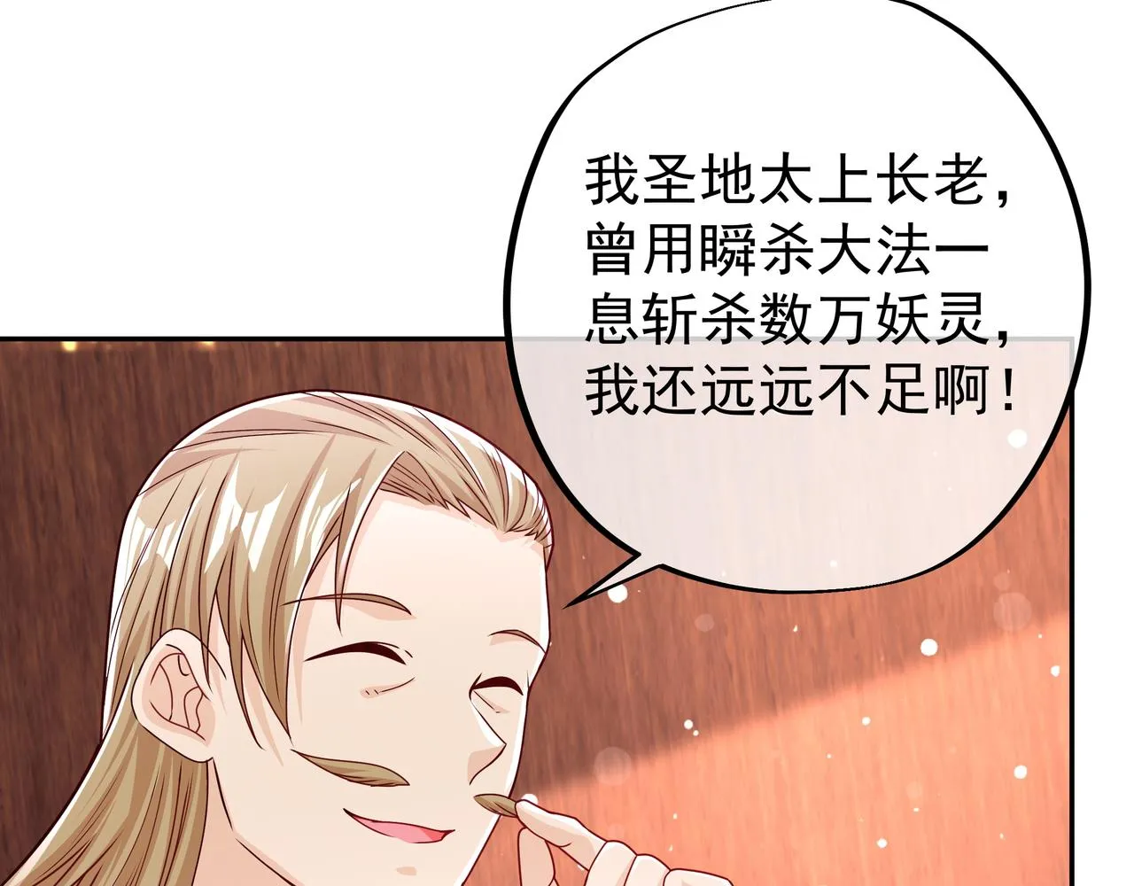 瞬杀大法 第59页