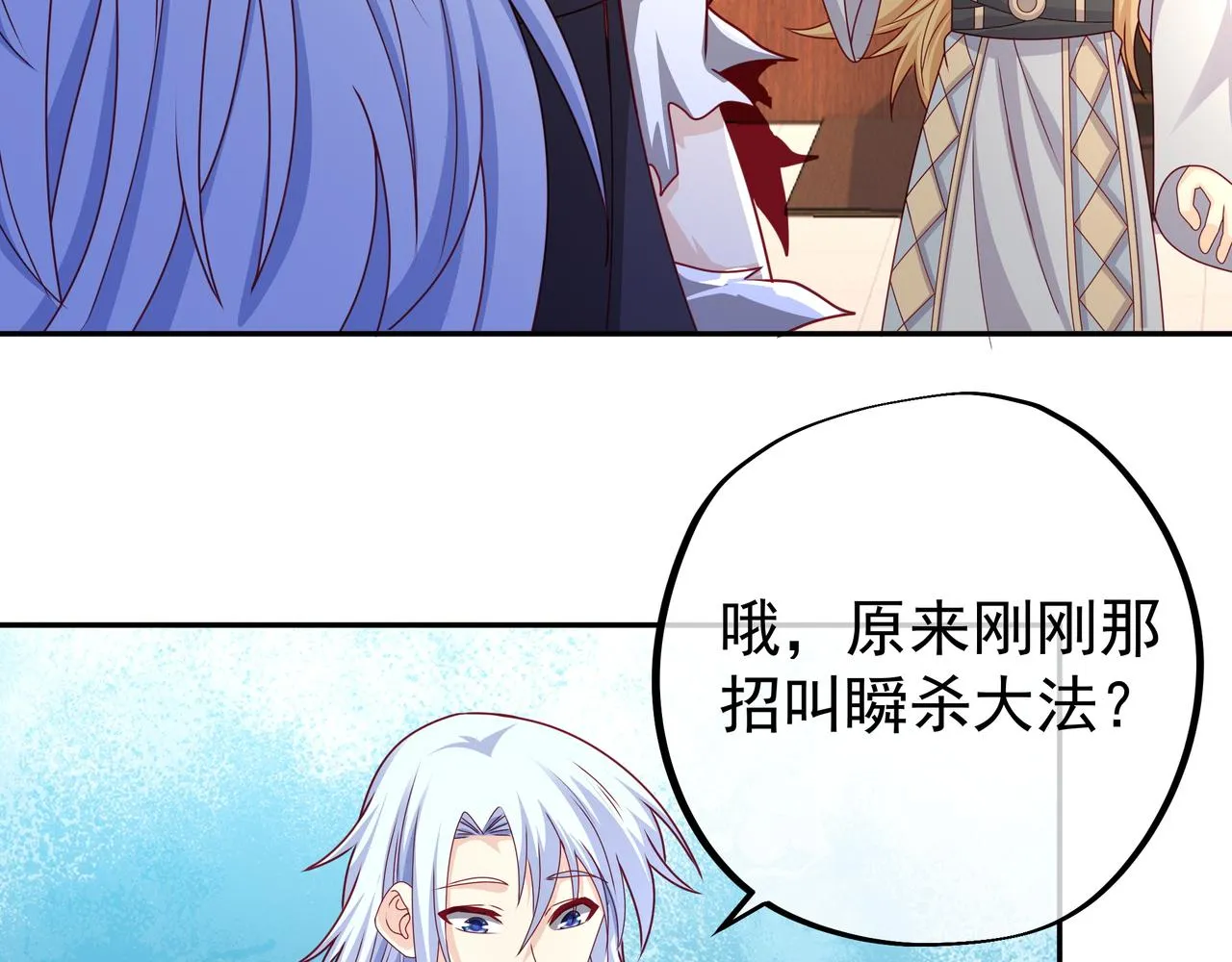 瞬杀大法 第69页
