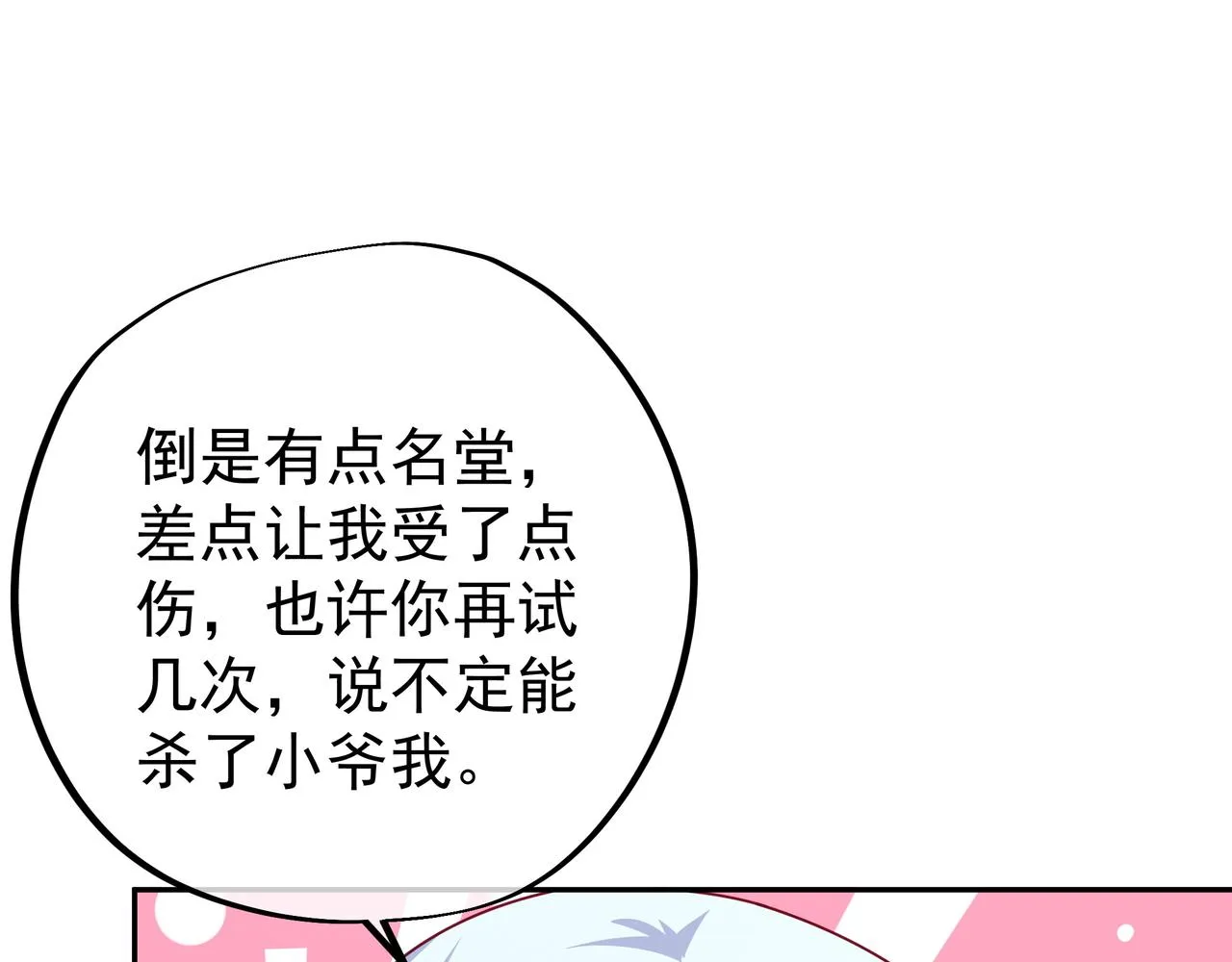 瞬杀大法 第71页