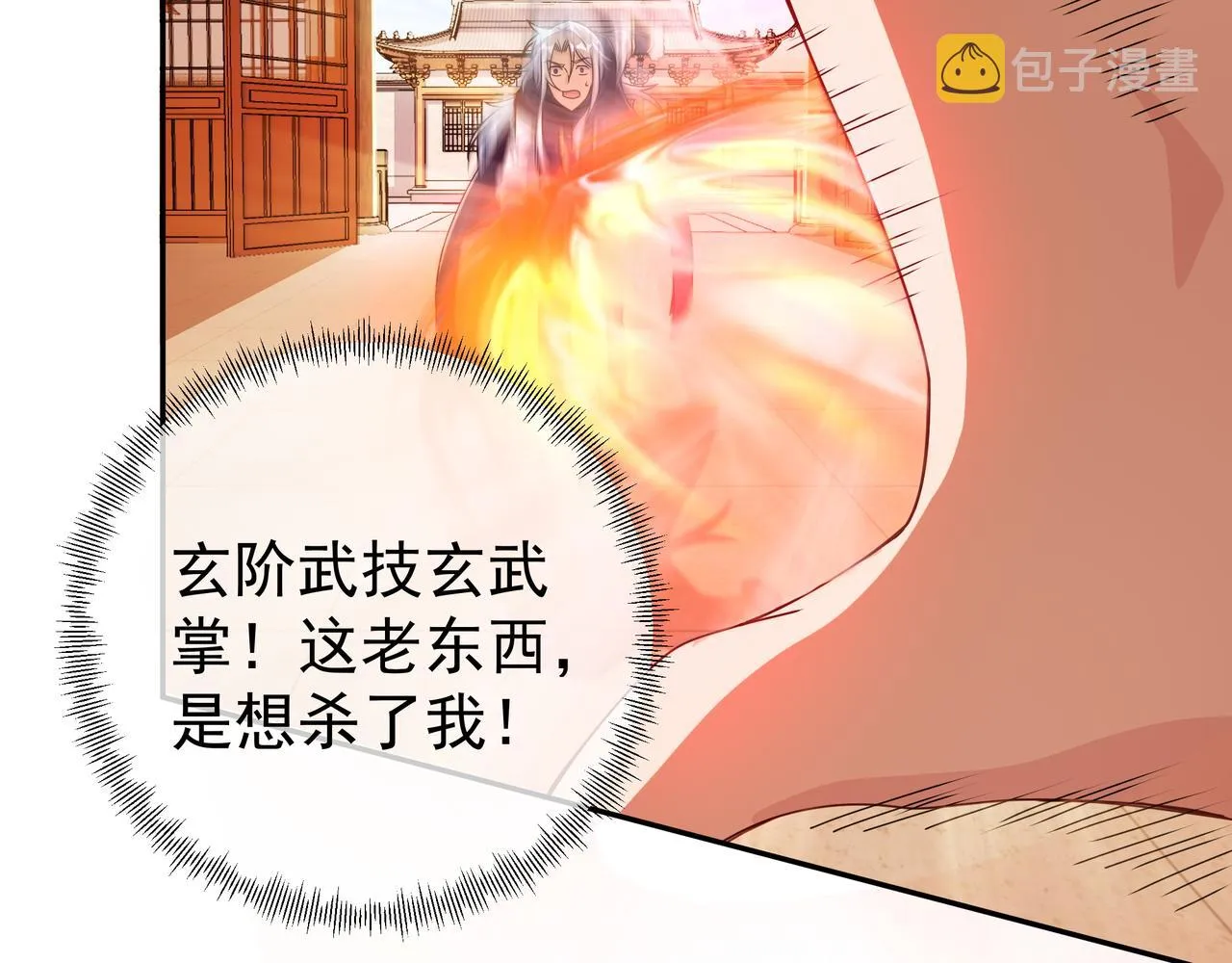 加入西场，前途无量 第30页