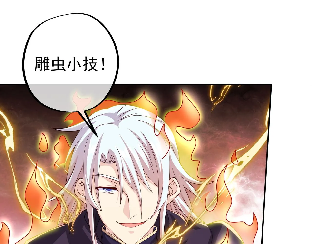 加入西场，前途无量 第70页