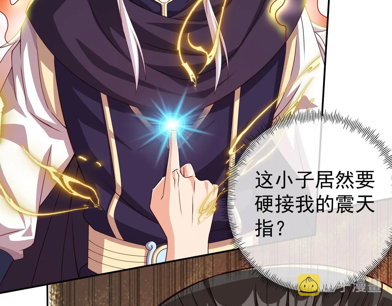 加入西场，前途无量 第71页