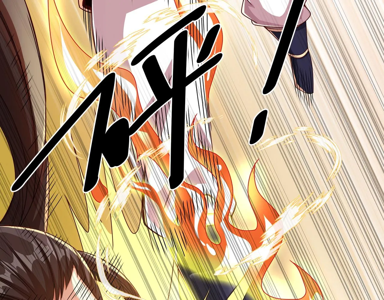 加入西场，前途无量 第82页