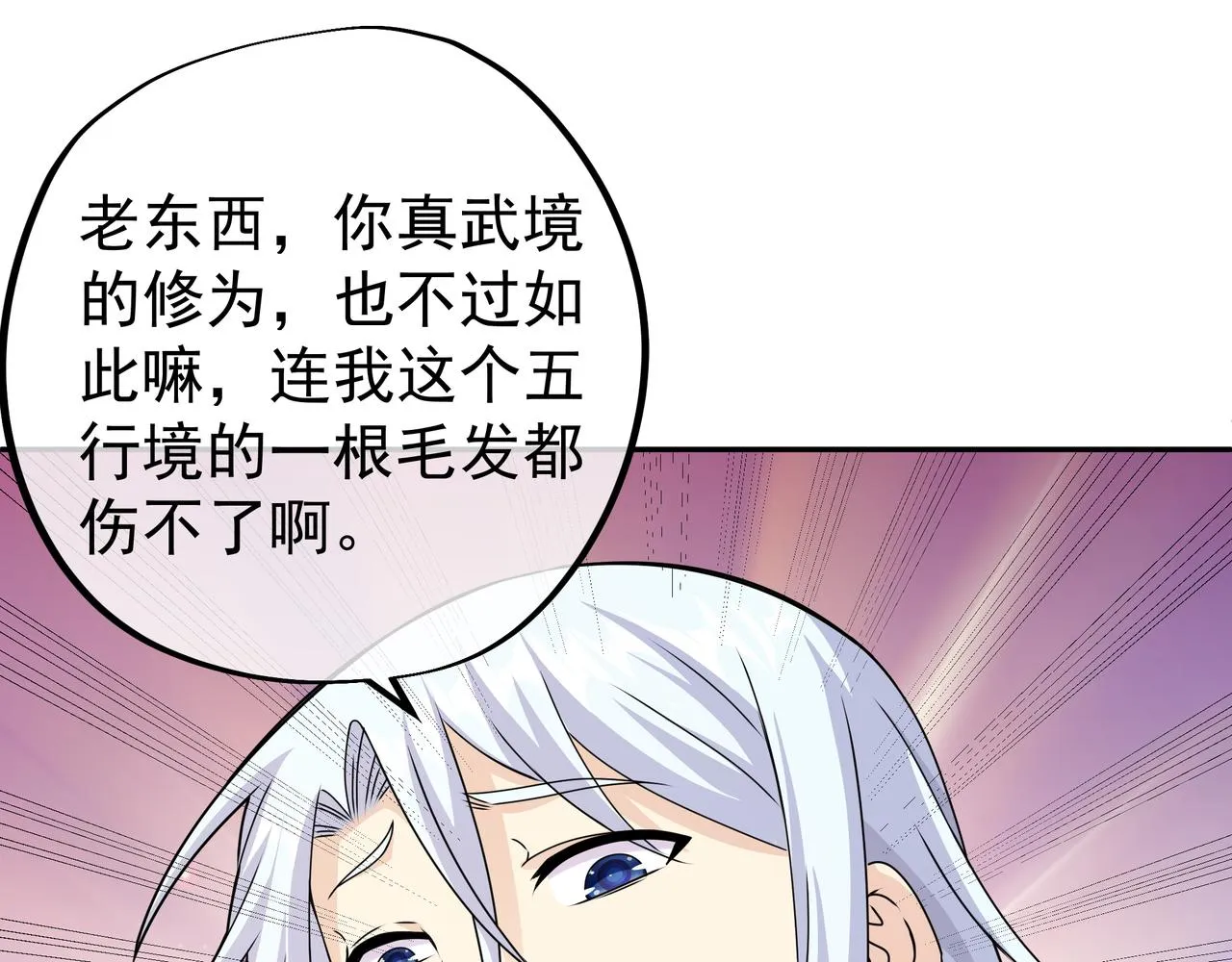 加入西场，前途无量 第85页