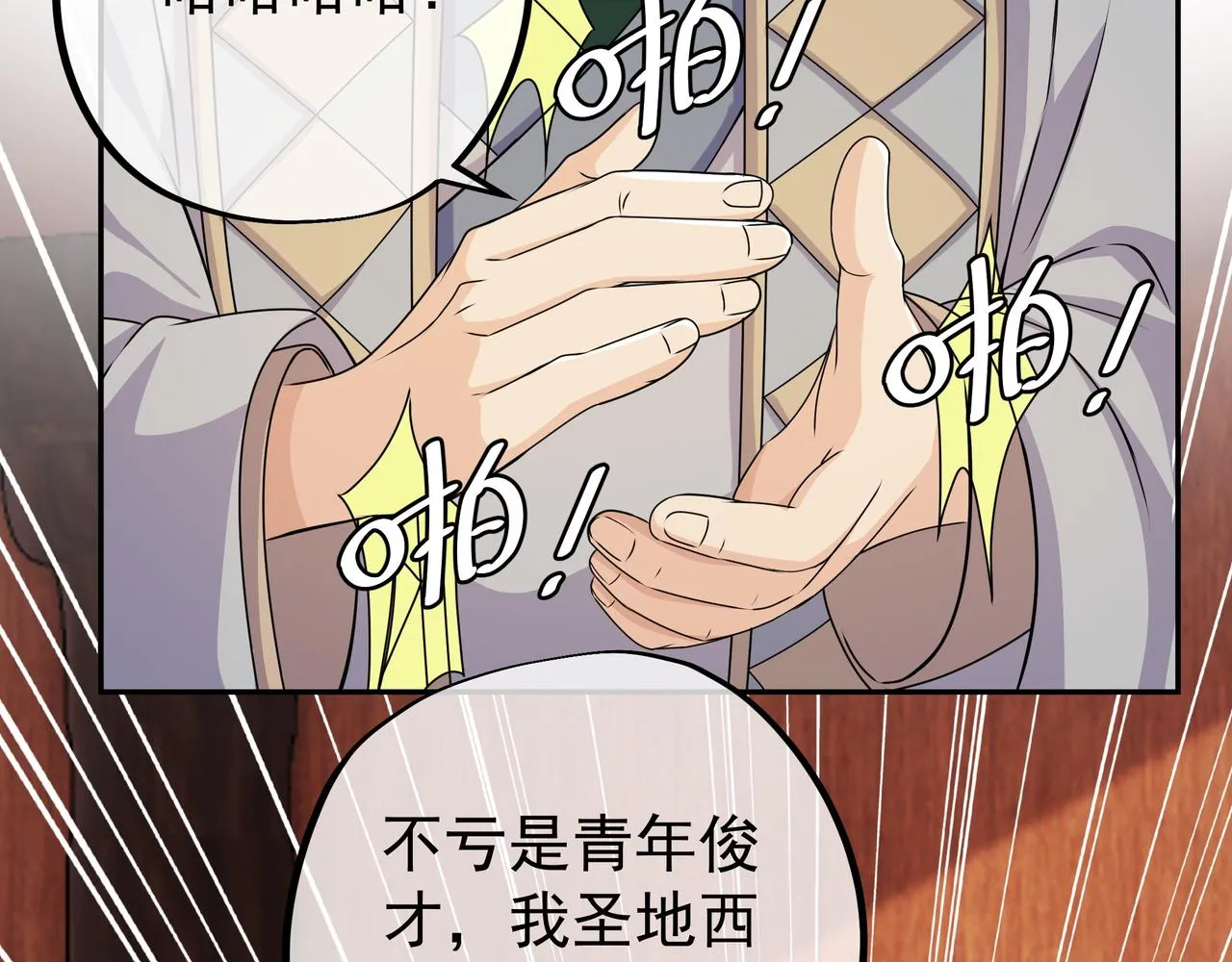 加入西场，前途无量 第89页