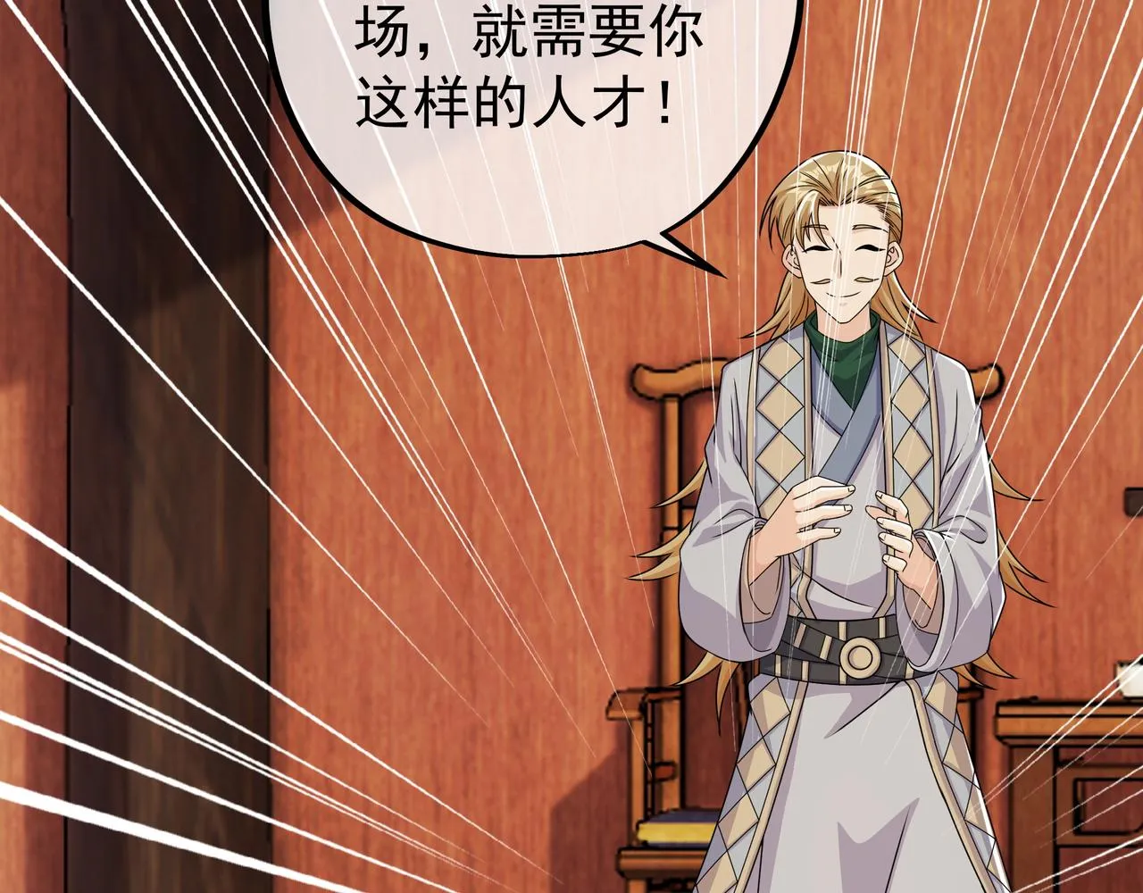 加入西场，前途无量 第90页