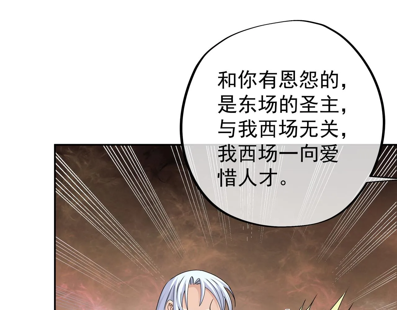 加入西场，前途无量 第103页