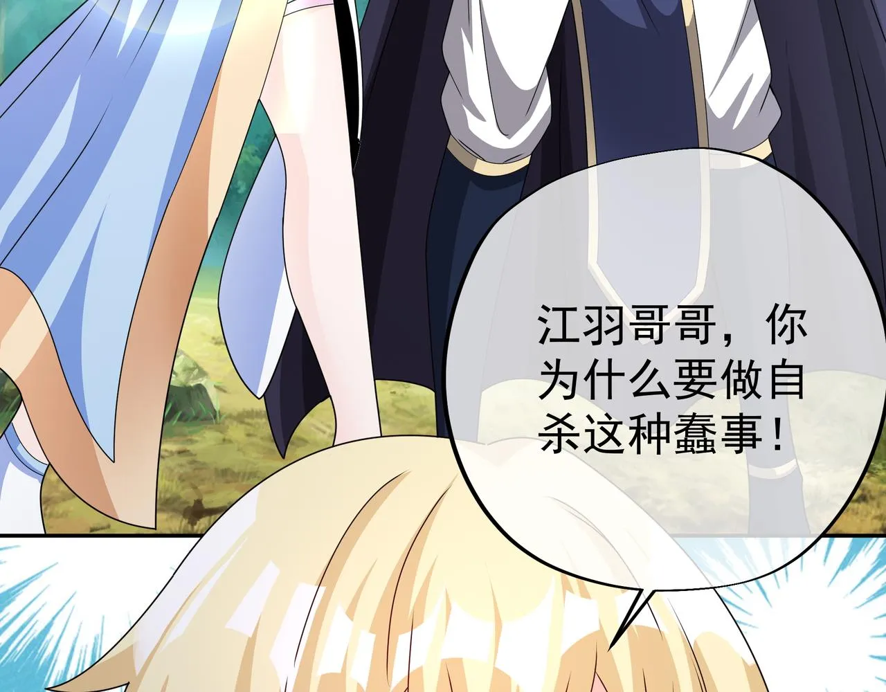 圣地使者 第7页