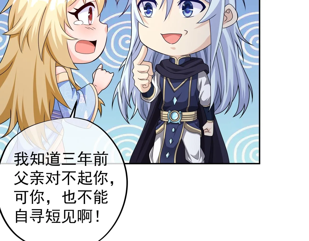 圣地使者 第10页