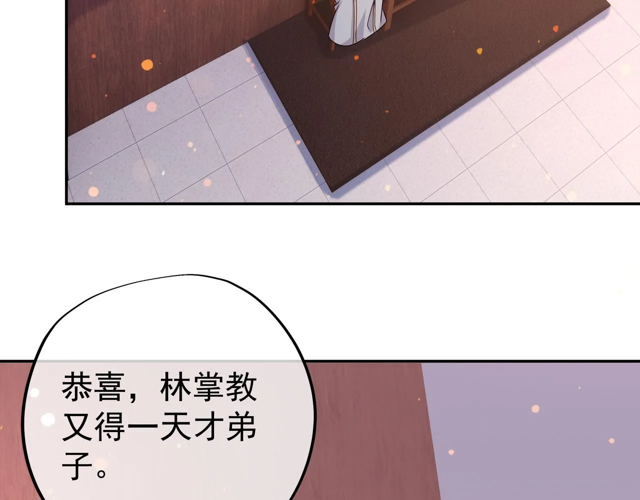 圣地使者 第26页