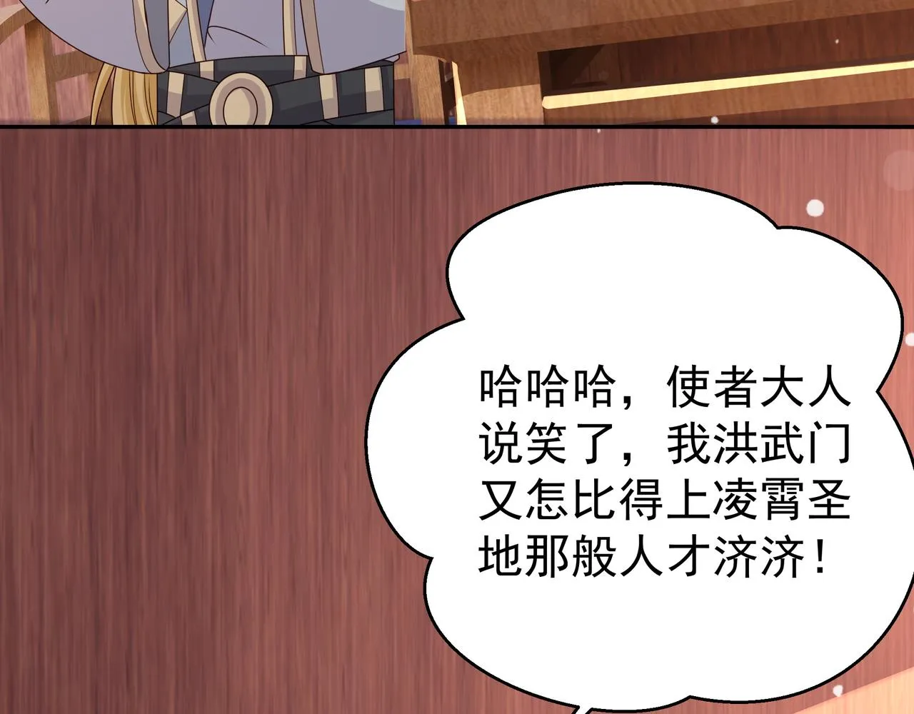 圣地使者 第28页