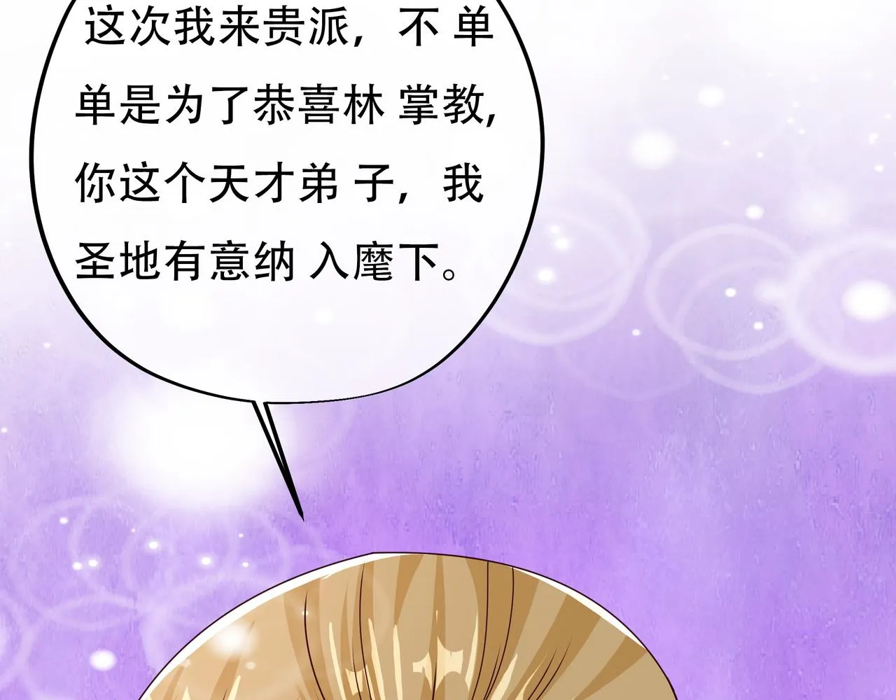 圣地使者 第35页