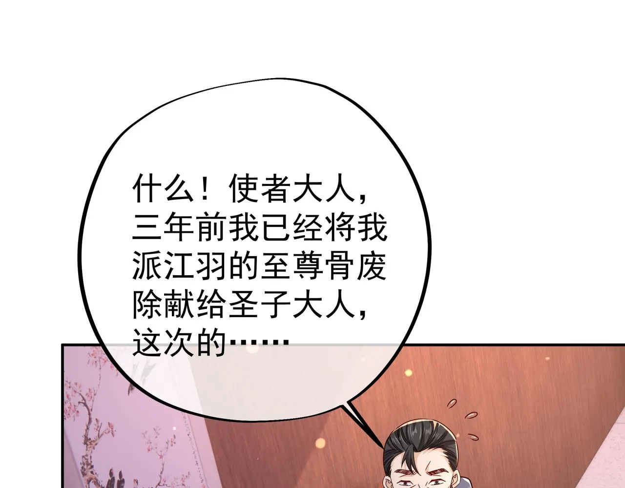 圣地使者 第39页