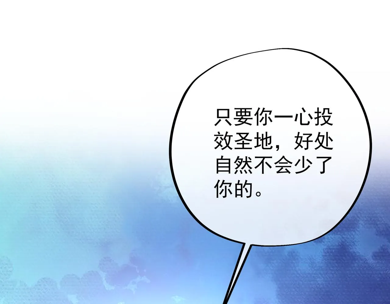 圣地使者 第51页