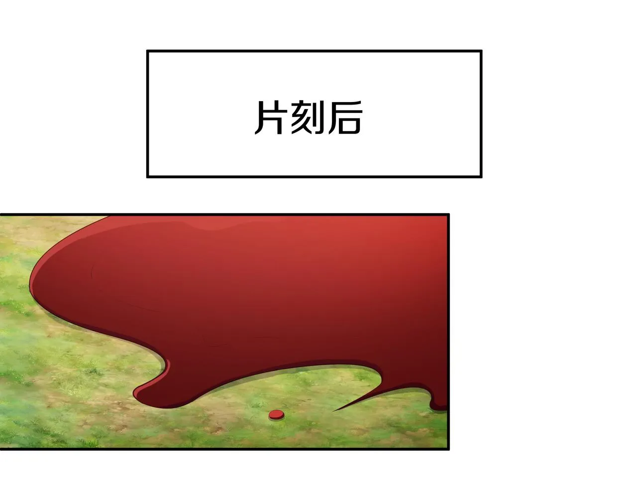 每死一次，就会变强 第12页