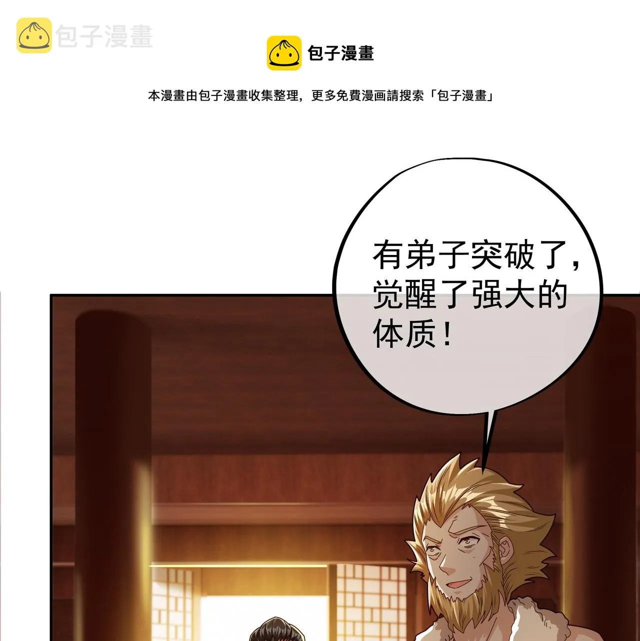 每死一次，就会变强 第39页