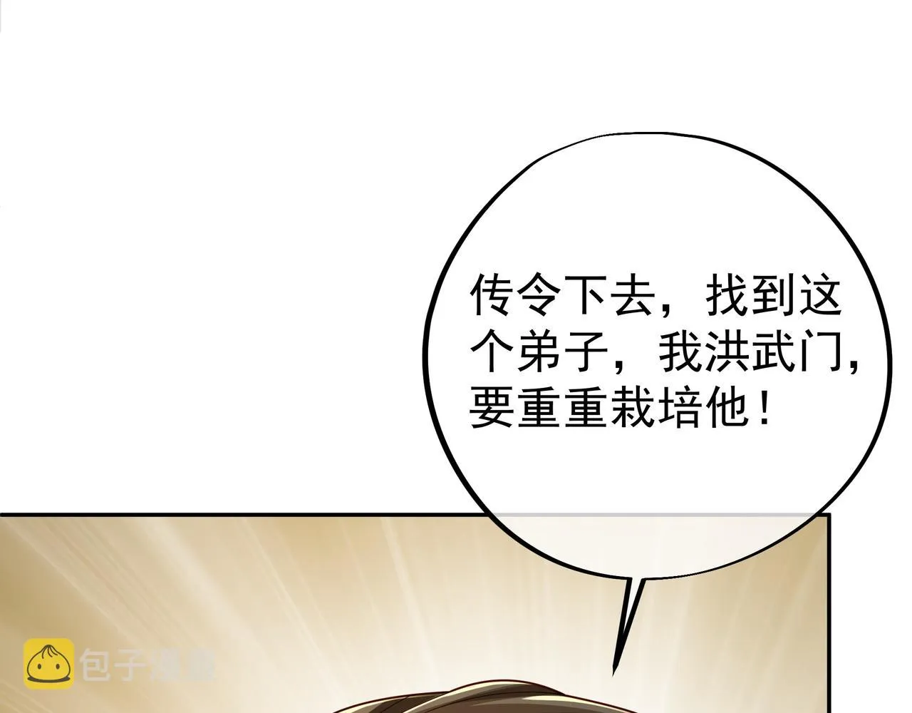 每死一次，就会变强 第41页