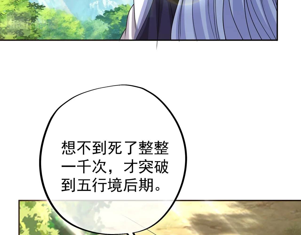 每死一次，就会变强 第55页