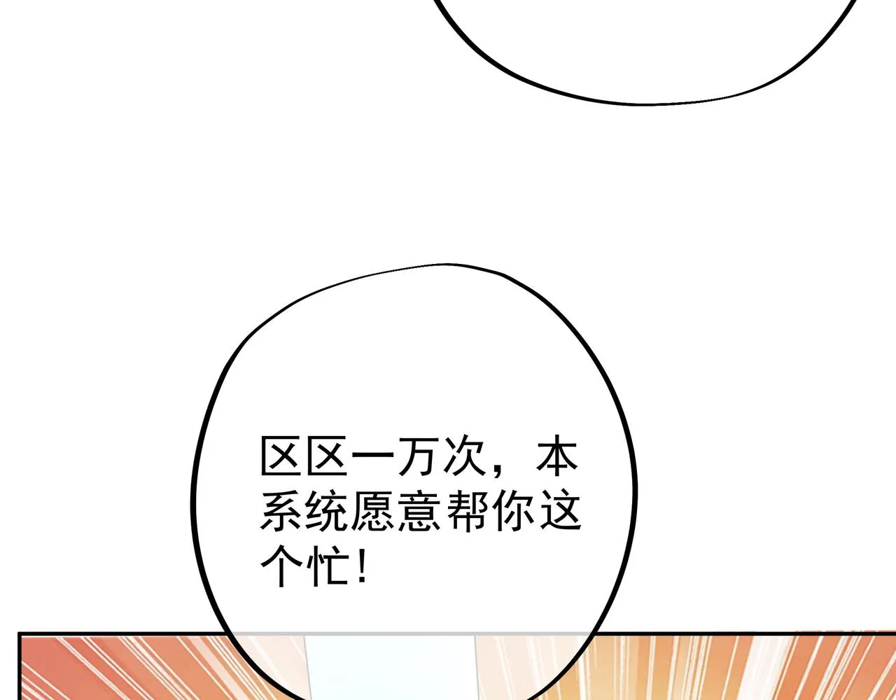 每死一次，就会变强 第60页