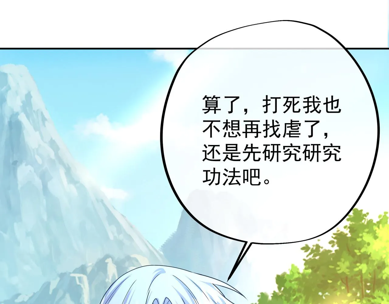 每死一次，就会变强 第72页