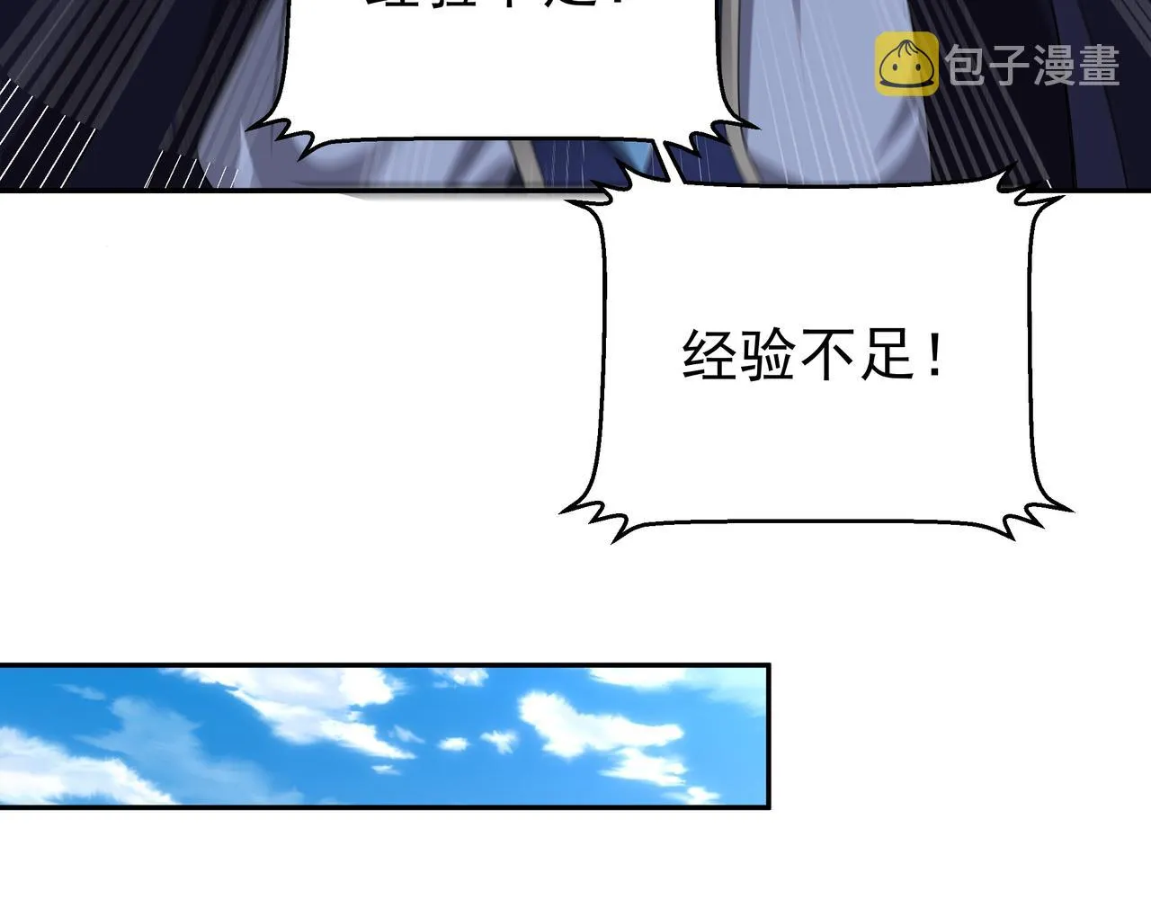 每死一次，就会变强 第81页