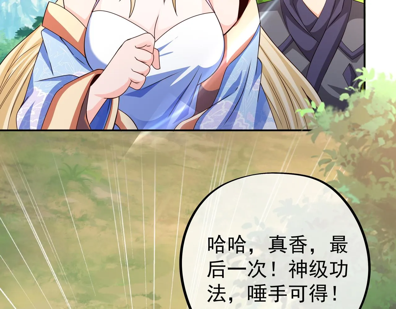 每死一次，就会变强 第96页