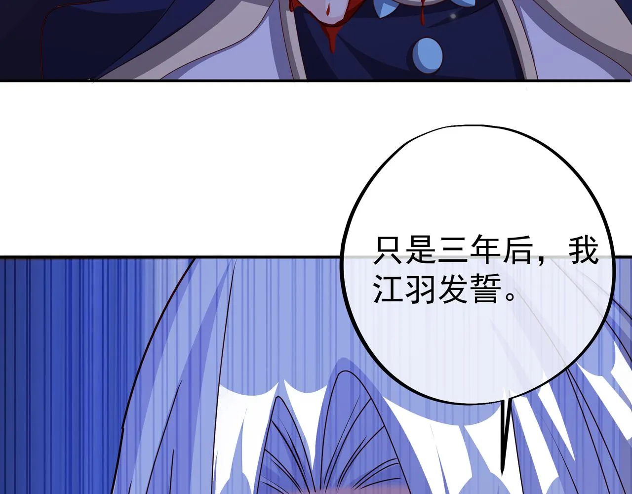 三年之誓 第28页