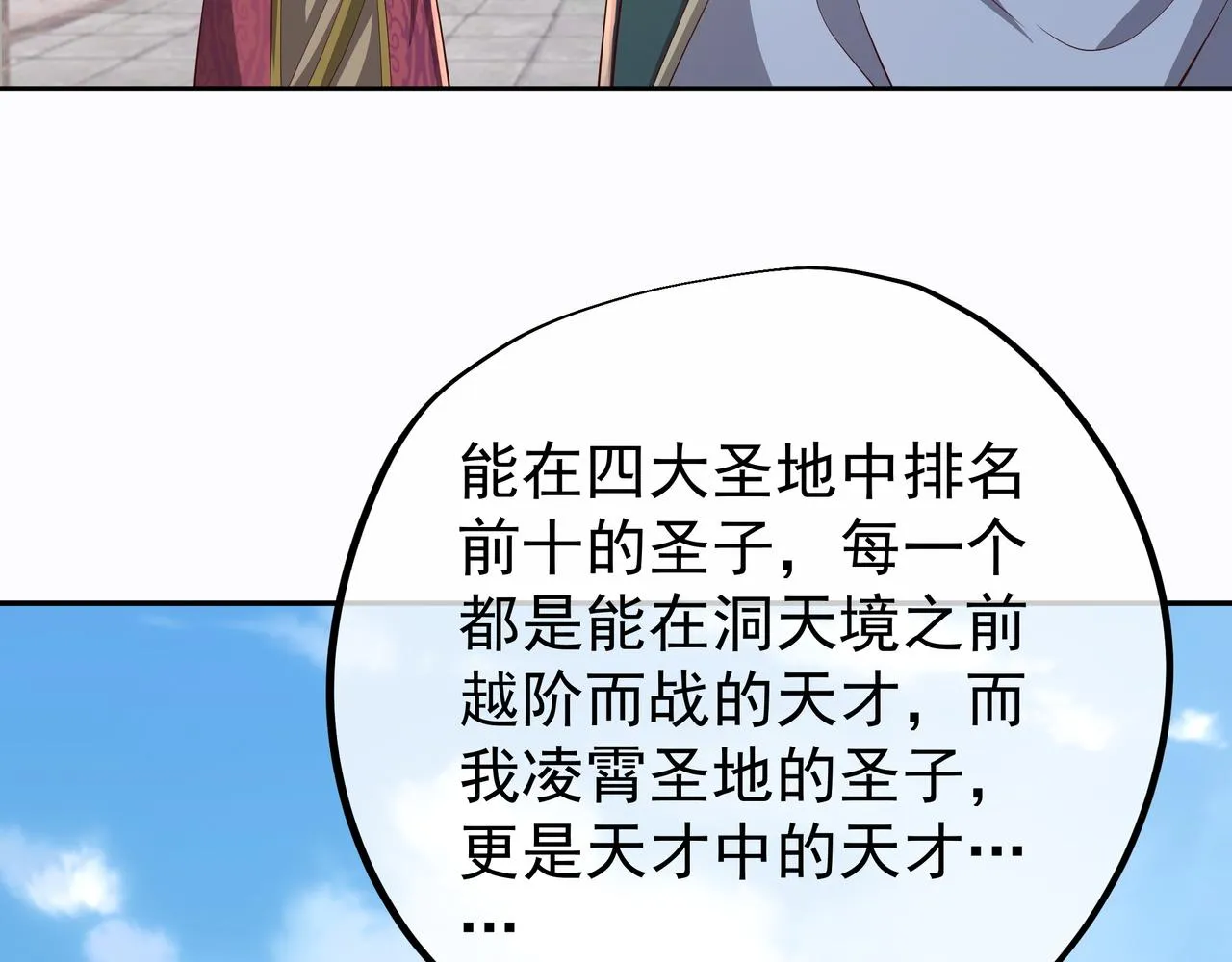 再次见面！ 第12页