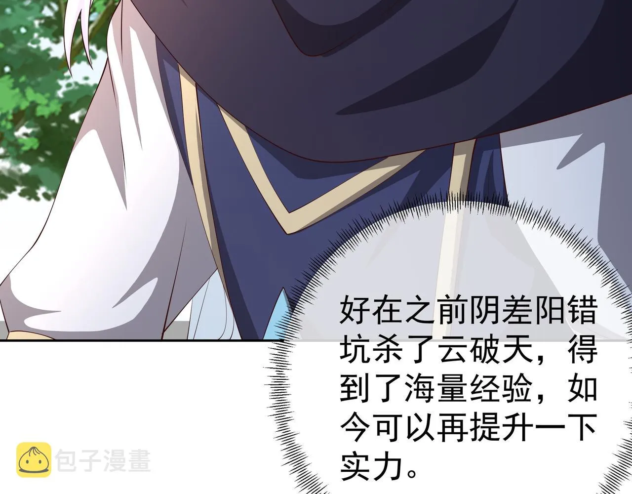圣地圣子 第8页