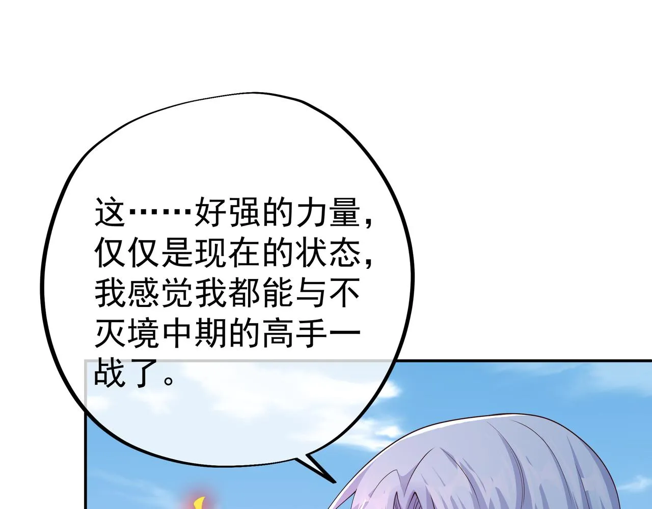 圣地圣子 第23页