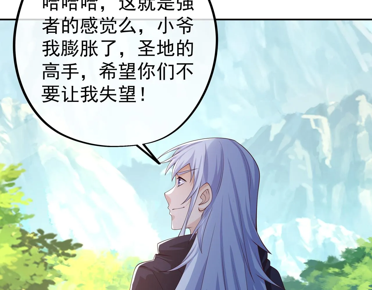 圣地圣子 第26页