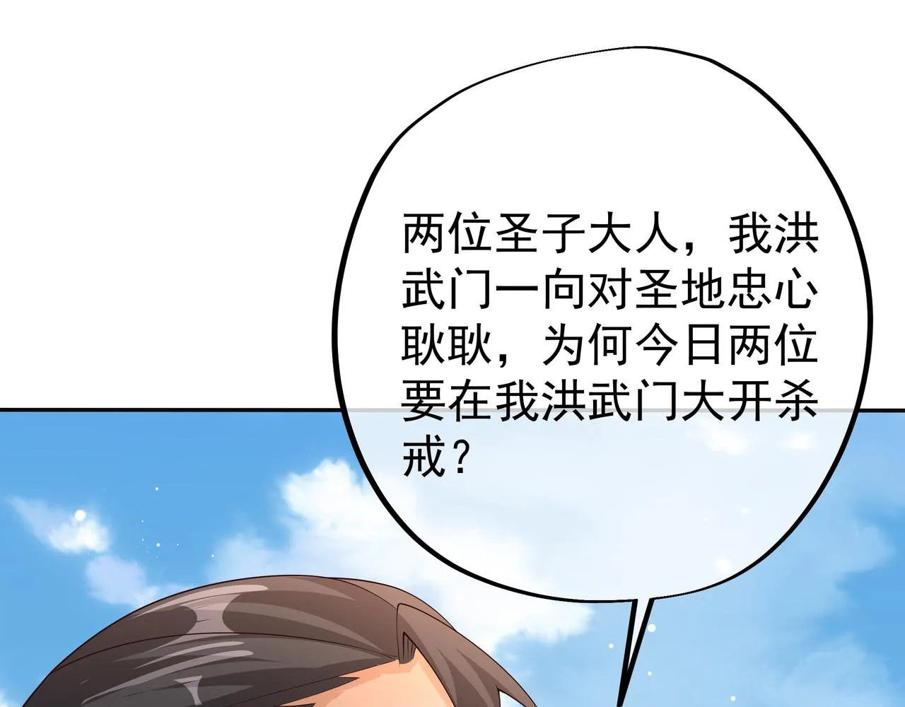 圣地圣子 第36页